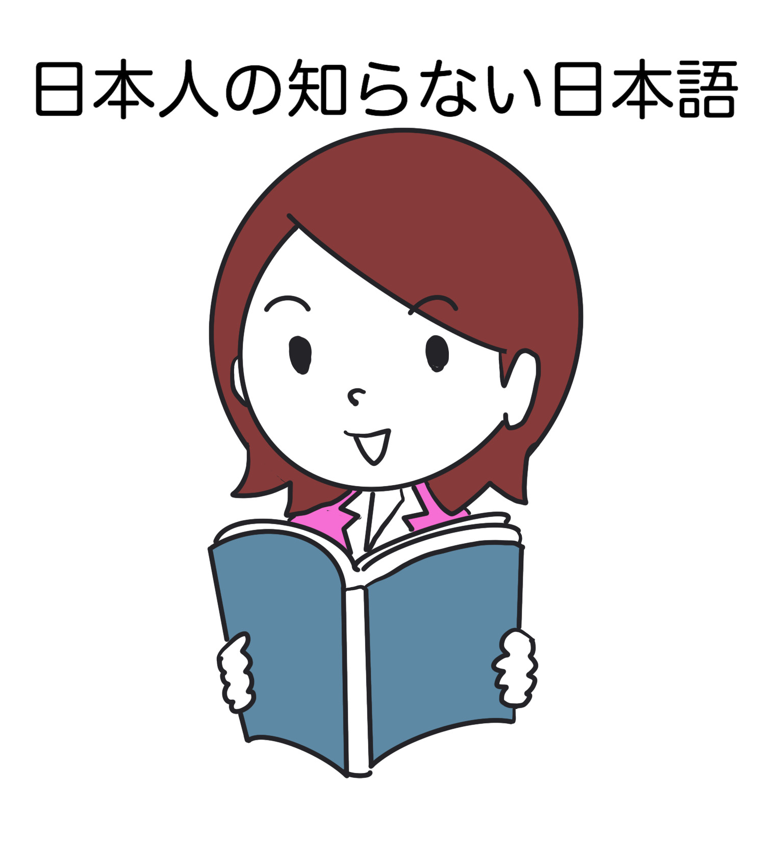 日本語教師必見マンガ 日本人の知らない日本語 プチネタバレ ぱんずせんせいblog