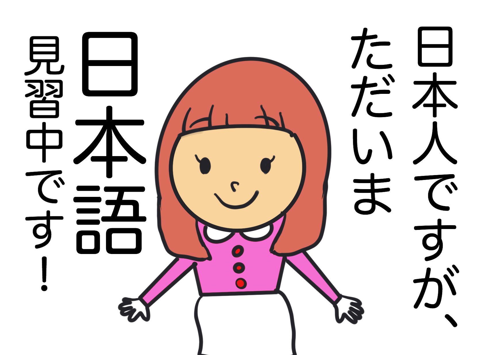 日本語教師向けマンガ第3弾 日本人ですが ただいま日本語見習い中です 言葉を愛する辞典編集者の毎日 ぱんずせんせいblog