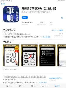 日本語教師 漢字を教えるときに役に立つ無料アプリ 筆順 ぱんずせんせいblog