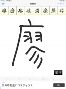 日本語教師 漢字を教えるときに役に立つ無料アプリ 筆順 ぱんずせんせいblog