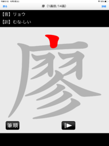 日本語教師 漢字を教えるときに役に立つ無料アプリ 筆順 ぱんずせんせいblog