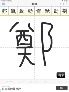 日本語教師 漢字を教えるときに役に立つ無料アプリ 筆順 ぱんずせんせいblog