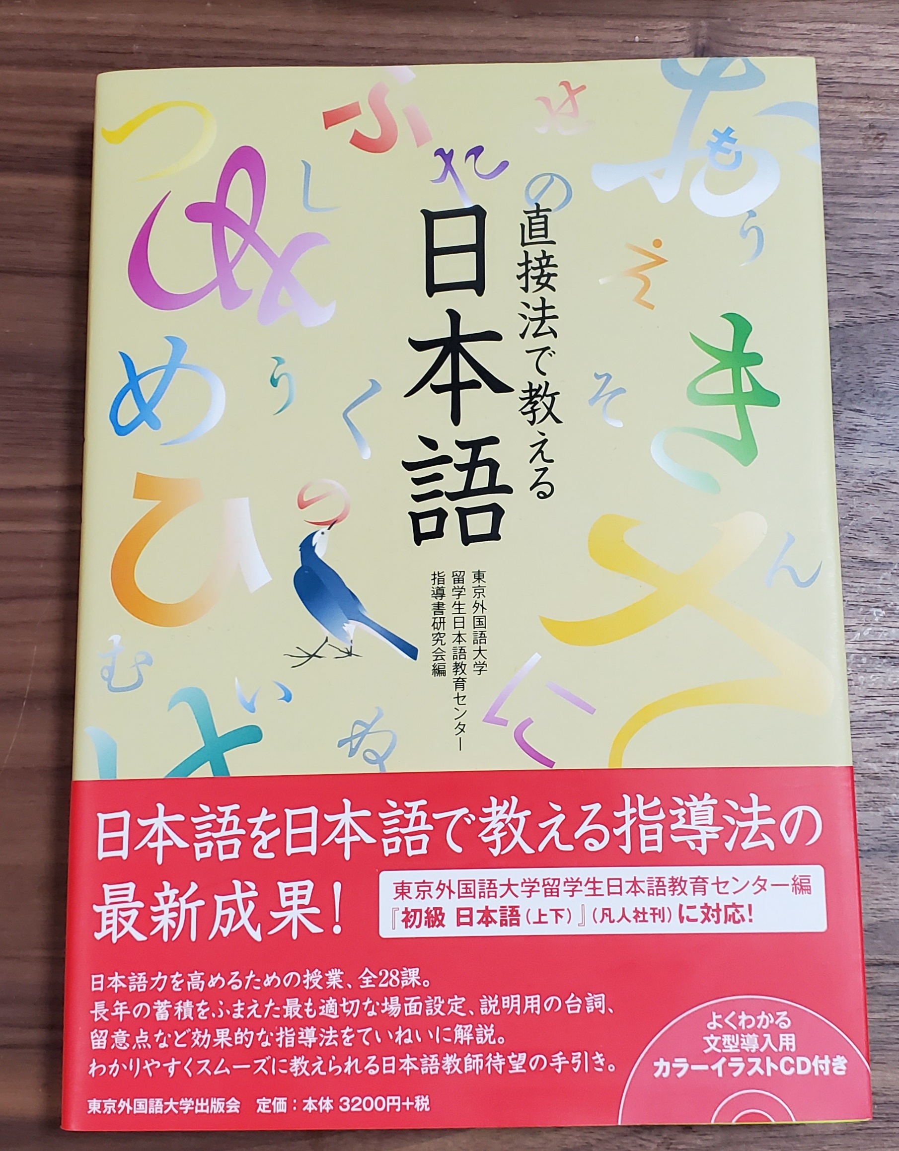 直接法で教える日本語 この本あったら導入できるぞー ぱんずせんせいblog