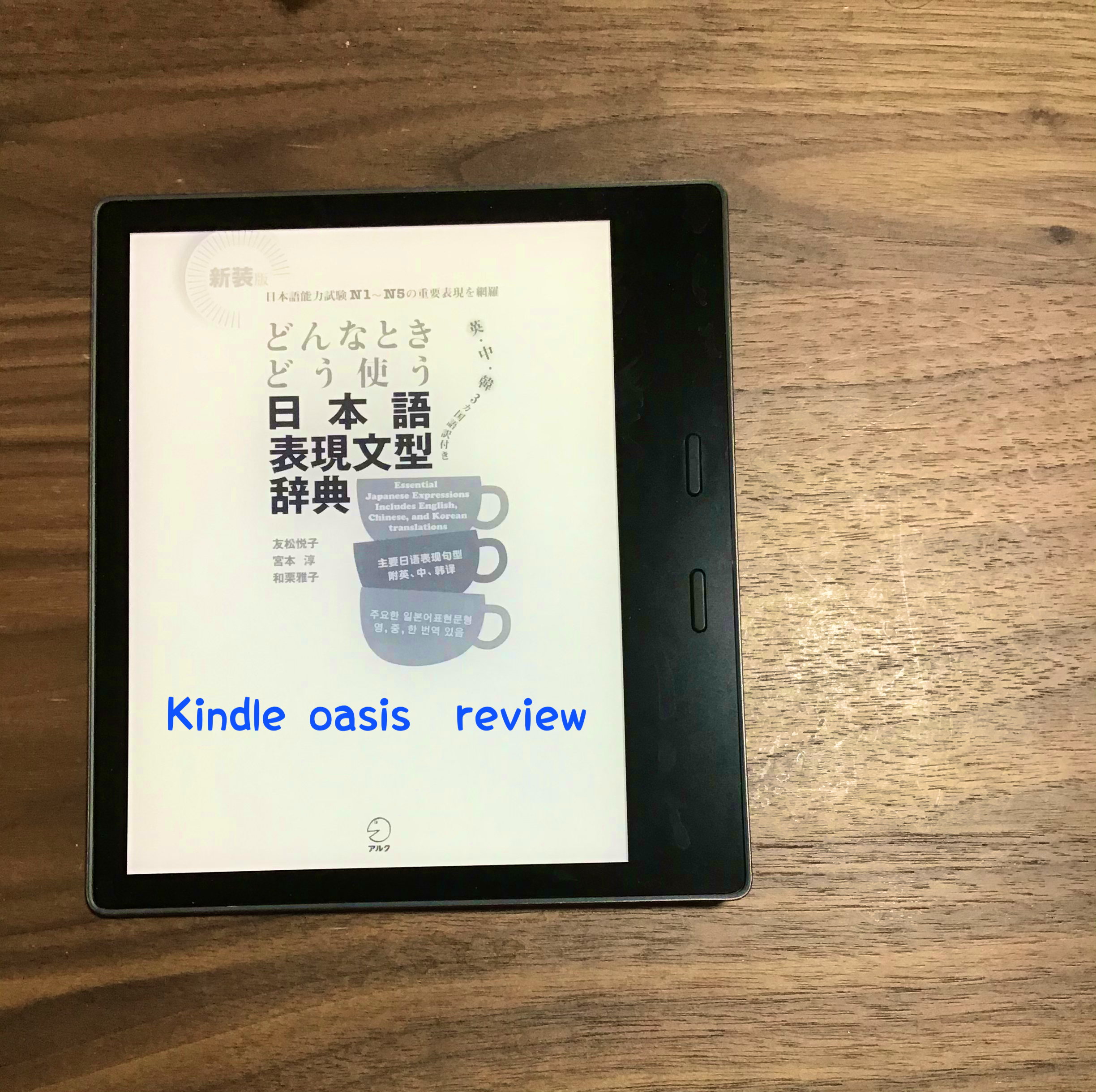 Amazon デバイス電子書籍リーダーkindle Oasisを3ヶ月使ってみた感想 ぱんずせんせいblog Amazon デバイス電子書籍リーダーkindle Oasisを3ヶ月使ってみた感想 ぱんずせんせいblog